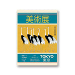 1-retro-japanese-posters-japan-landscape-painting-tokyo's-herons